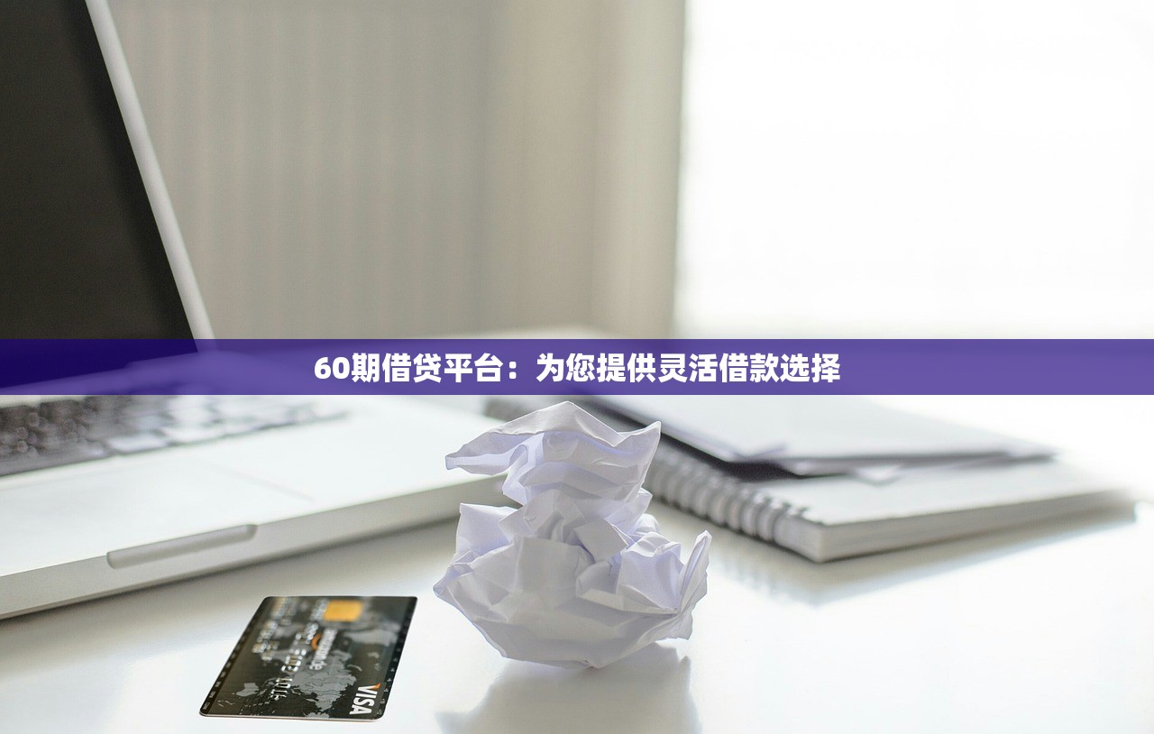 豫企普惠贷款平台官网:中小企业融资难题一站式解决 豫企普惠贷款平台官网:中小企业融资难题一站式解决
