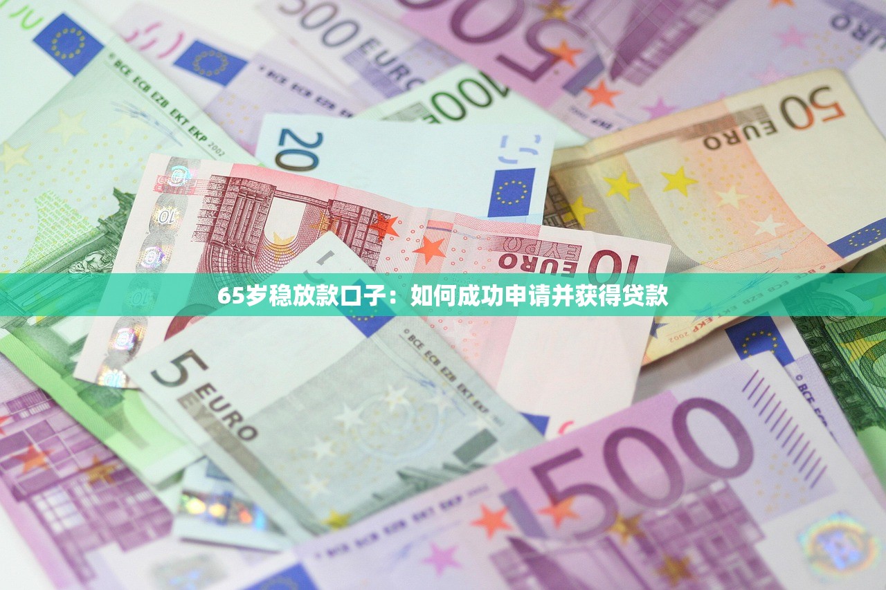 一个啥子花的贷款平台靠谱吗?深度测评快速审核低利率优势 一个啥子花的贷款平台靠谱吗?深度测评快速审核低利率优势