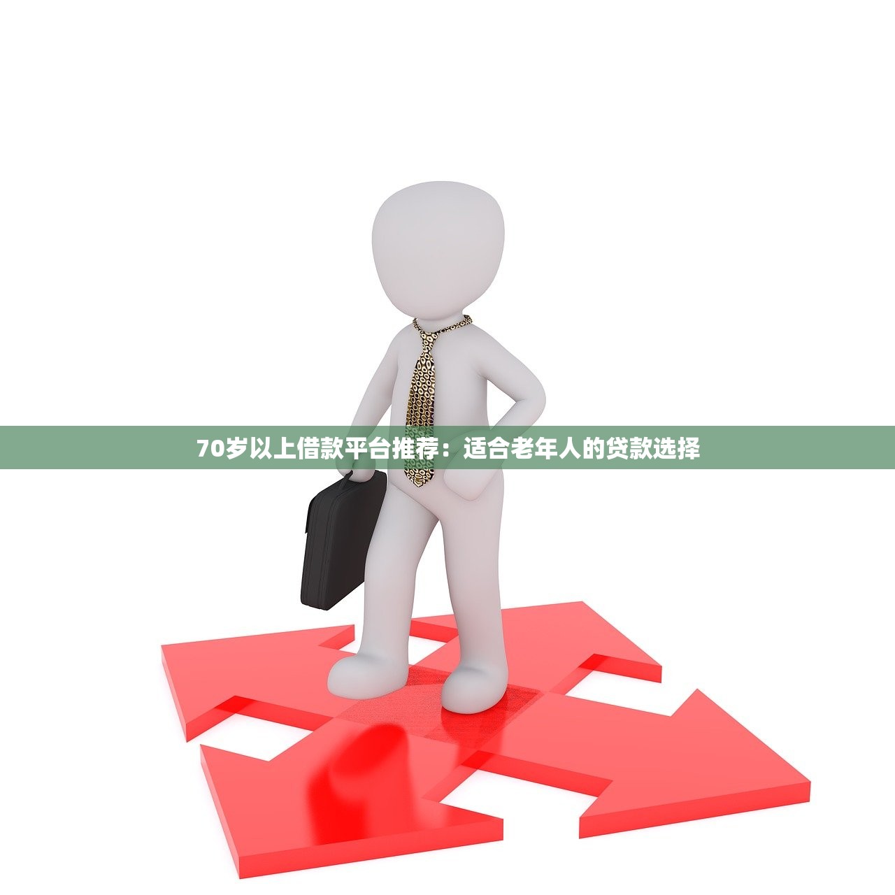 被风控了还能贷款的平台有哪些？这10个渠道通过率高、审核快