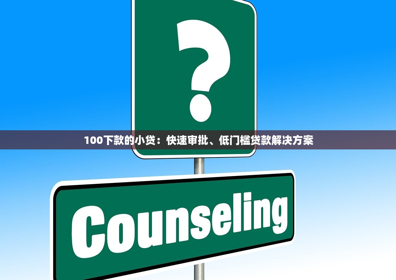 网商银行容易下款么？企业法人如何快速通过网商贷审批