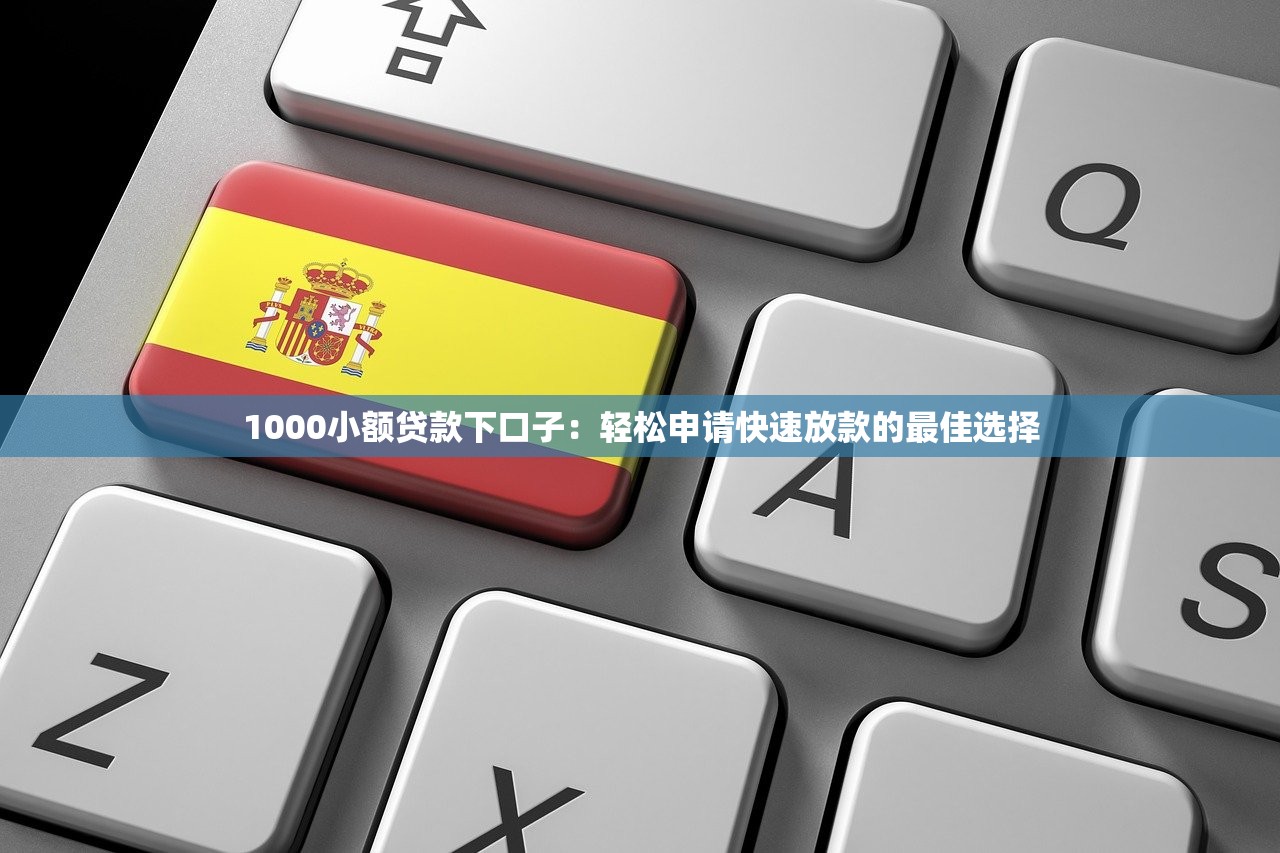 有没有0门槛的借款平台2025年错过可惜！精挑​5个网贷口子借钱容易用