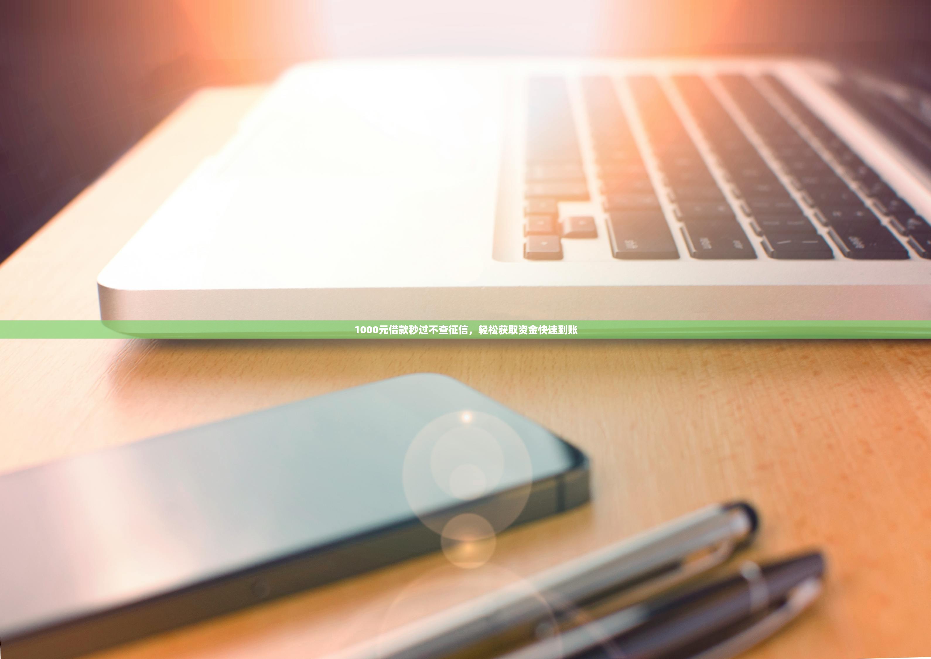 爱分期在哪个口子,同城五个最容易下款的贷款平台不看征信 爱分期在哪个口子,同城五个最容易下款的贷款平台不看征信