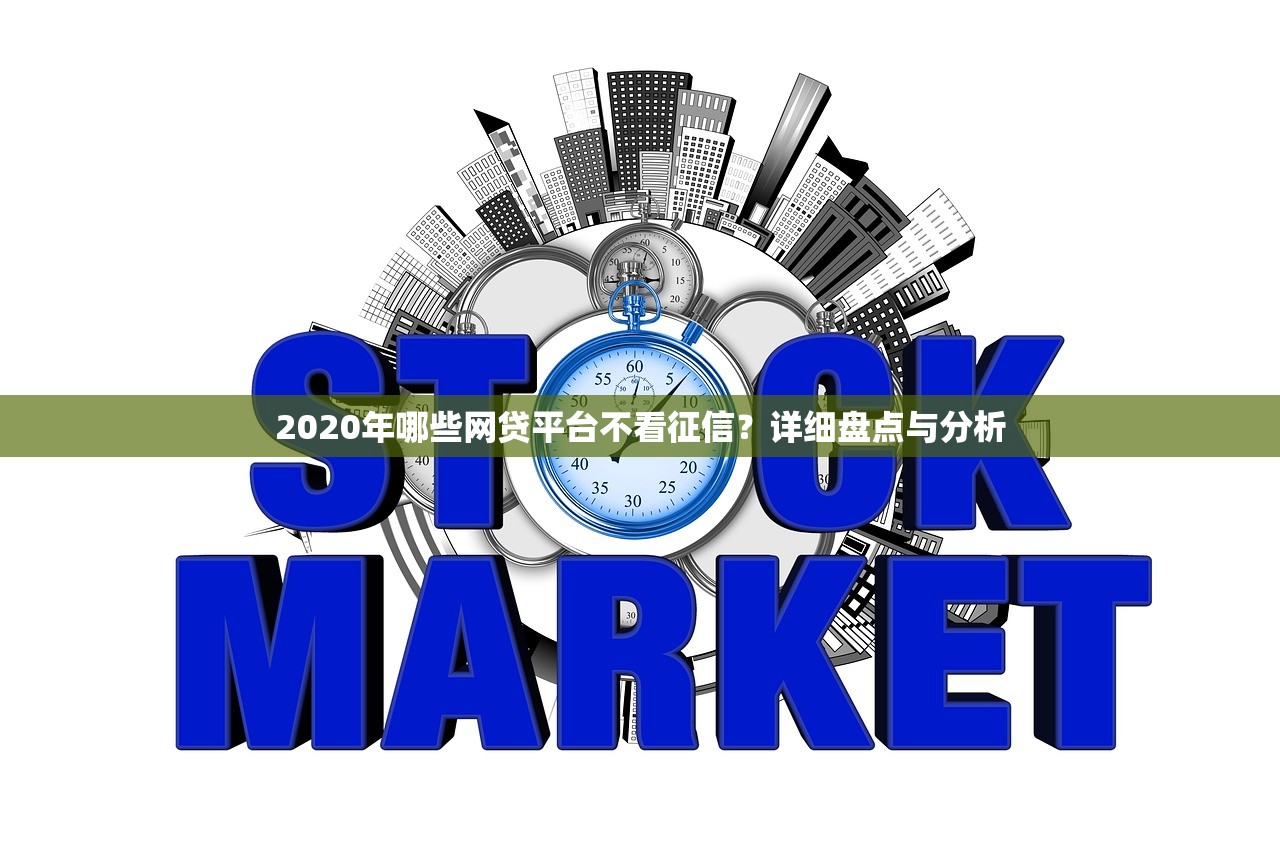 多保鱼贷款正规吗？深度解析平台资质与用户评价