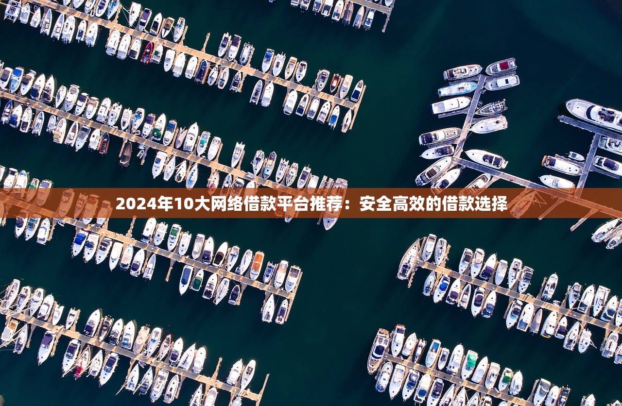 2023靠谱小额贷款平台排名及避坑指南