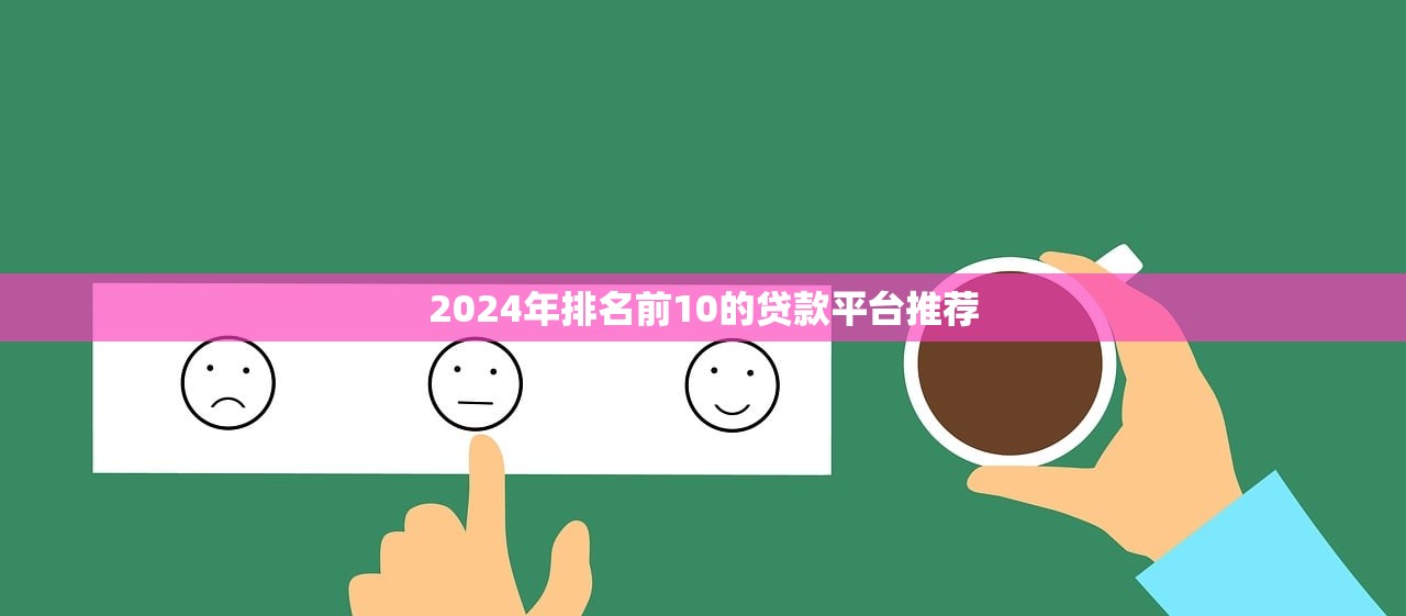2025良心口子推荐平台一览