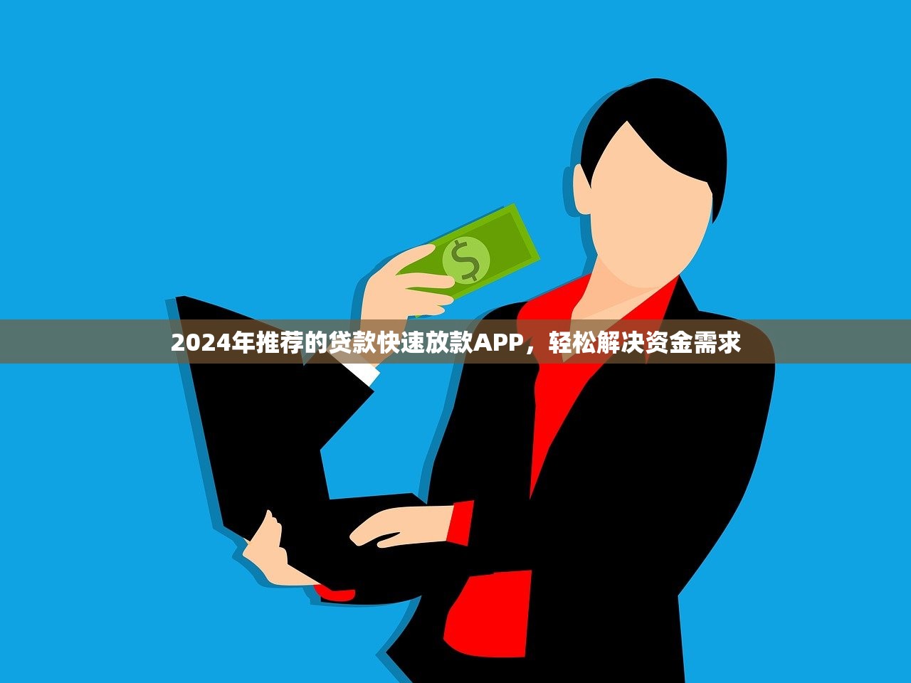 51公积金借款通过率高吗