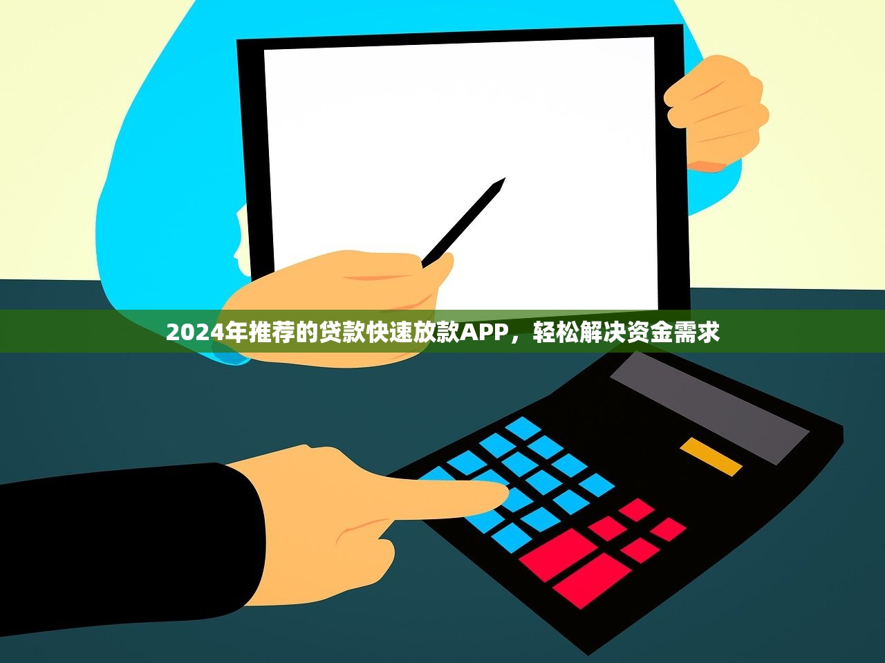 5分钟下款，汇总五个所有网贷平台