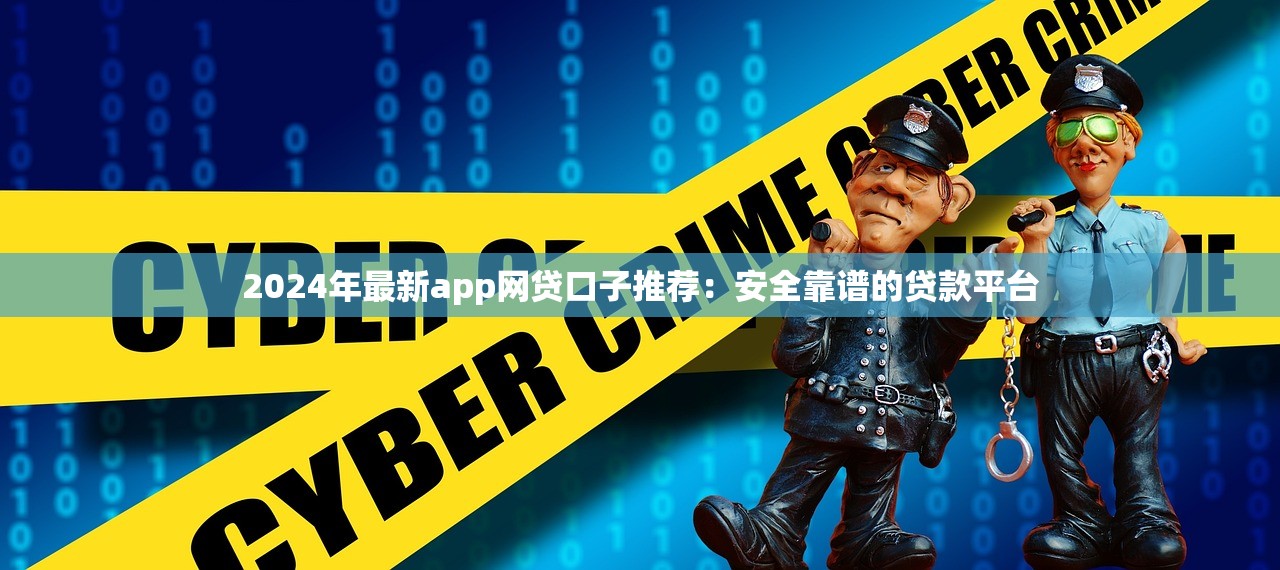 最新2025年11月份下款的网贷!10月已测这5个2025年11月借钱的软件到账