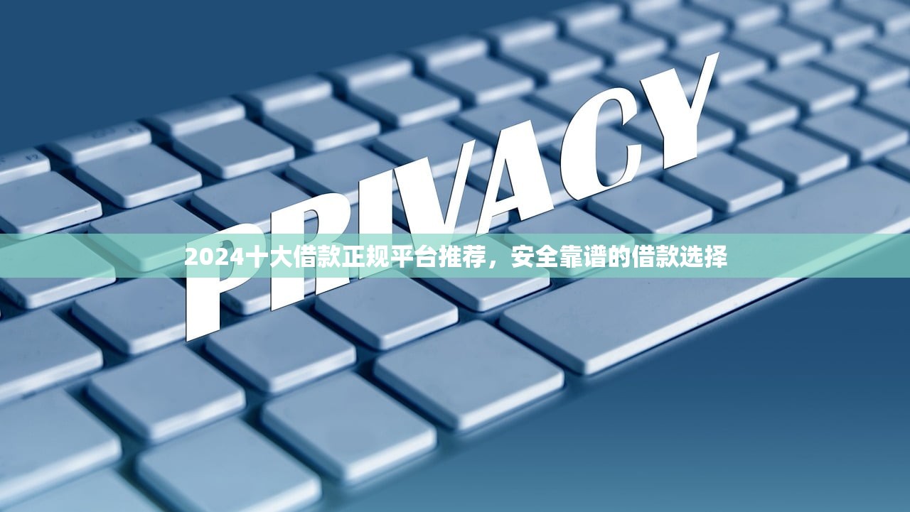 服务费少的贷款平台推荐：低息低费正规渠道盘点