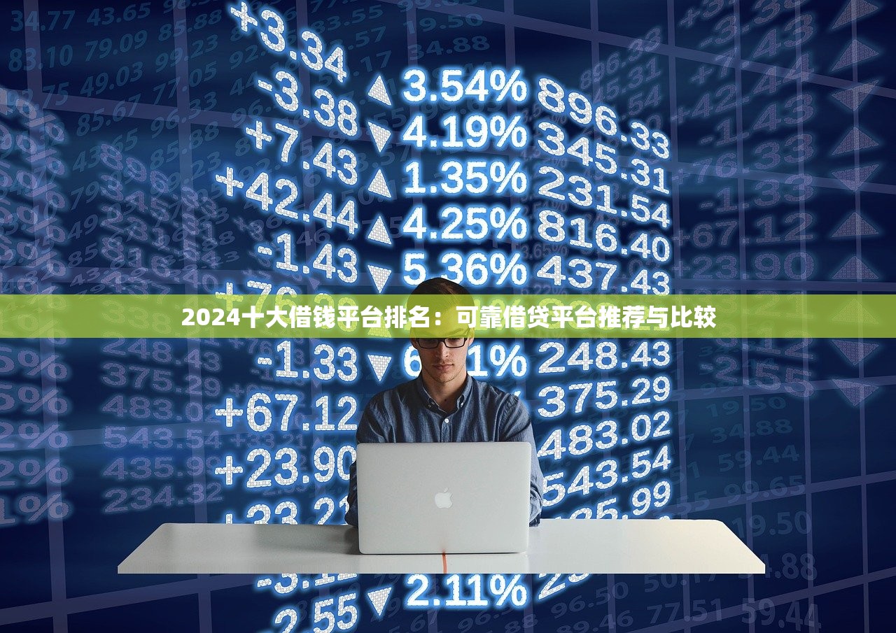 小额奢侈品贷款平台哪个好？5个技巧教你选靠谱渠道