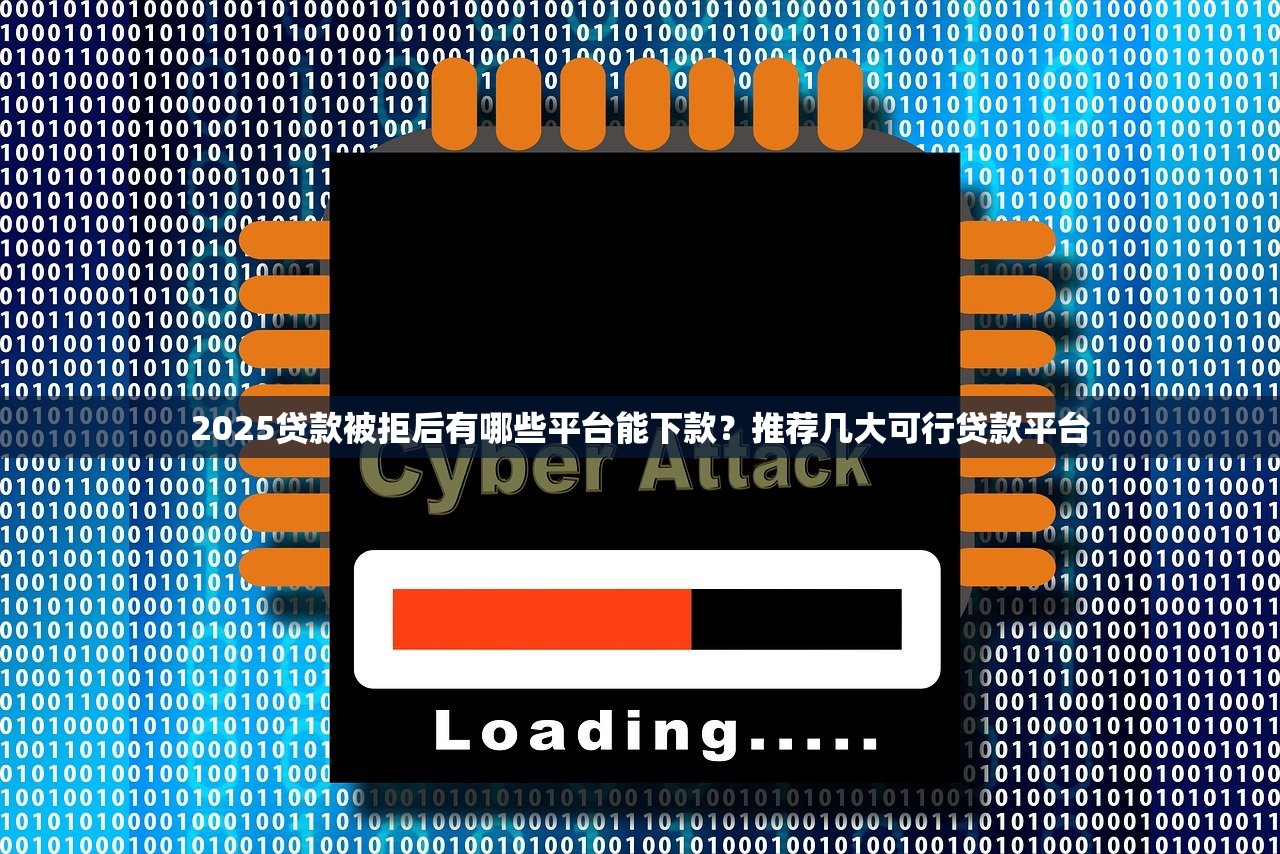 浦银点贷申请不过是什么原因 如何才能提高通过率