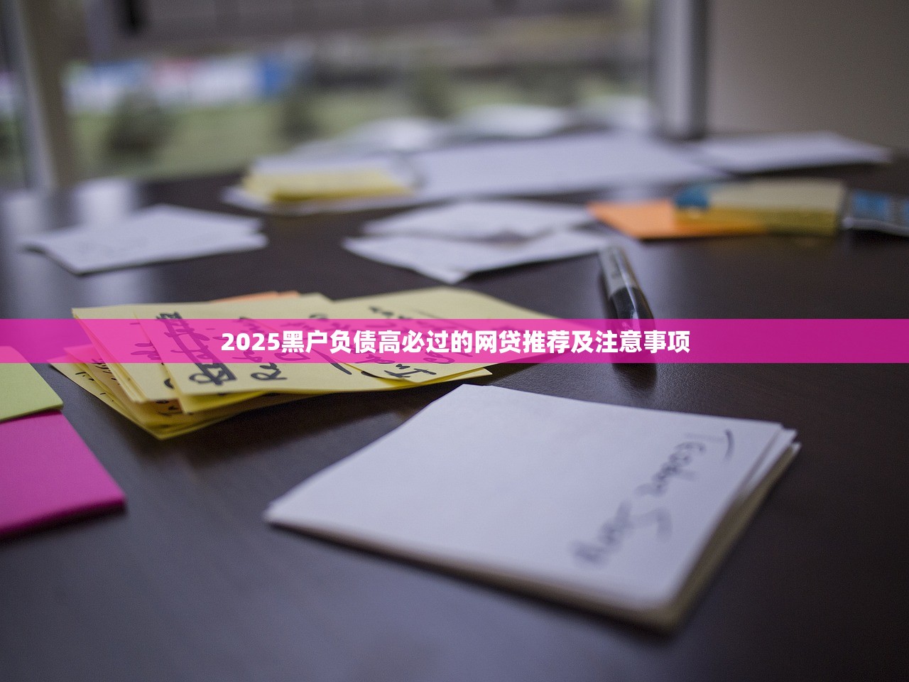 征信申诉指南5步快速洗白