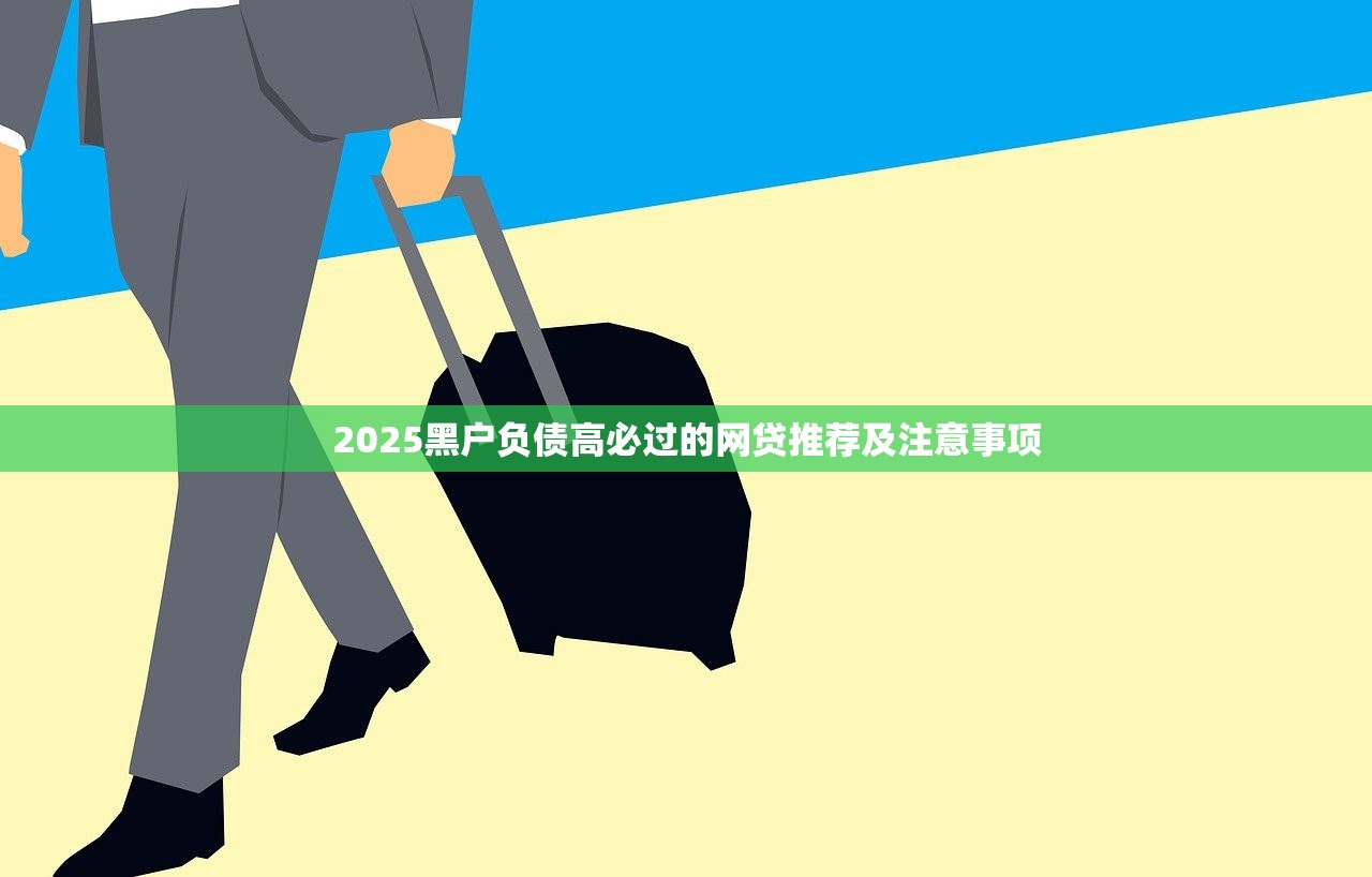 二手摩托车贷款平台：低利率申请流程与避坑指南