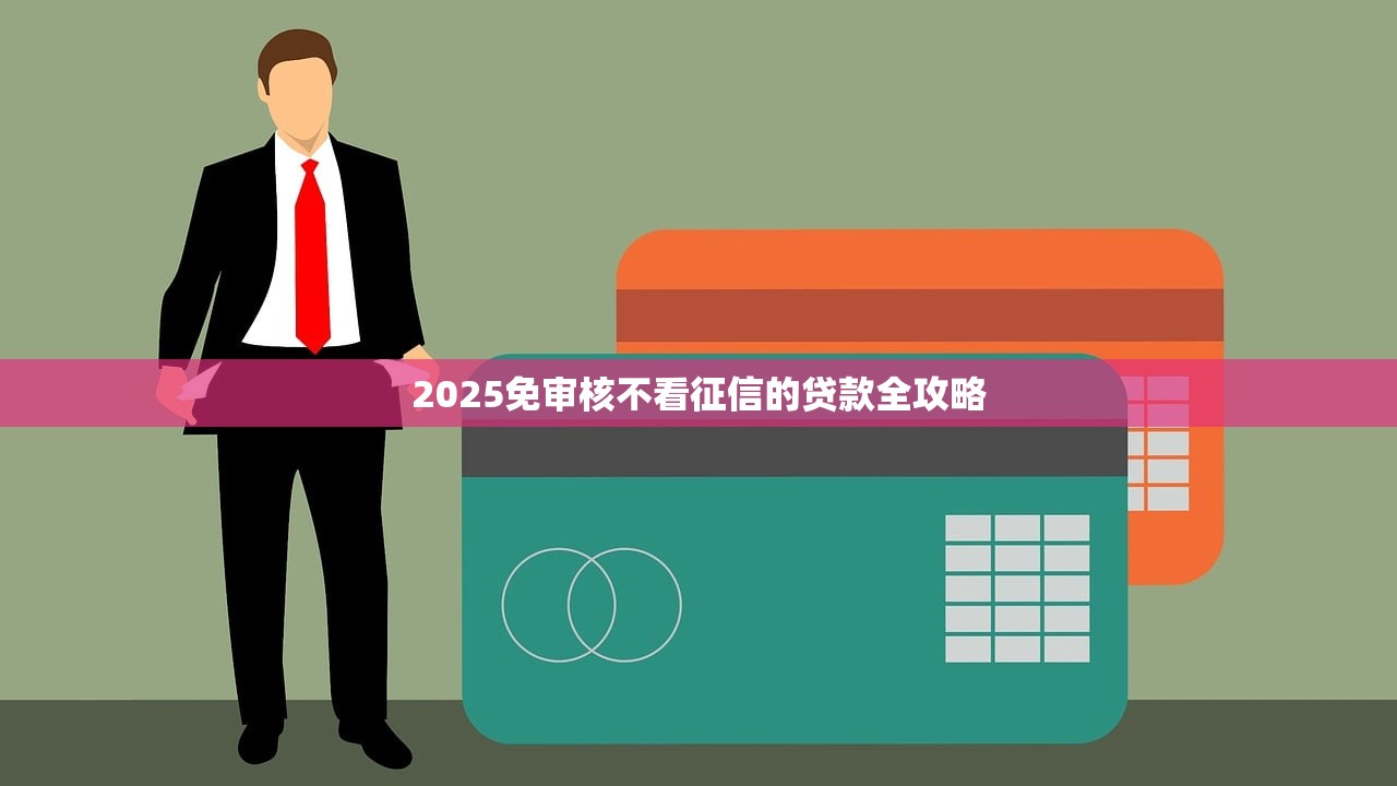 网上口子借款真假辨别指南