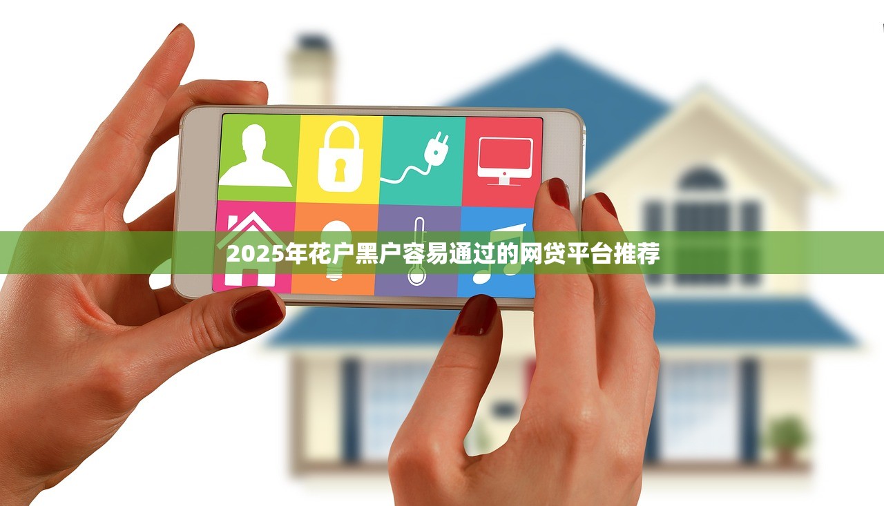 分付借款流程是什么？如何快速完成分付借款申请