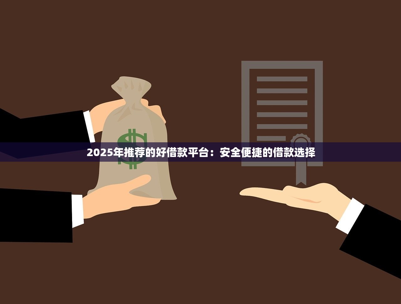 2025多头借贷必过平台推荐