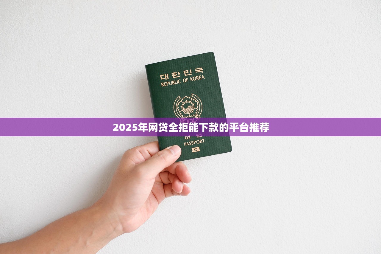 优米商城借钱口子靠谱吗？急需借款安全放心的正规渠道推荐