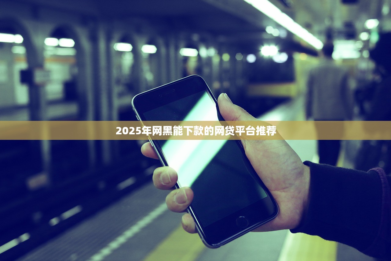 19哪个口子好下款，探讨五款用手机号贷款的平台