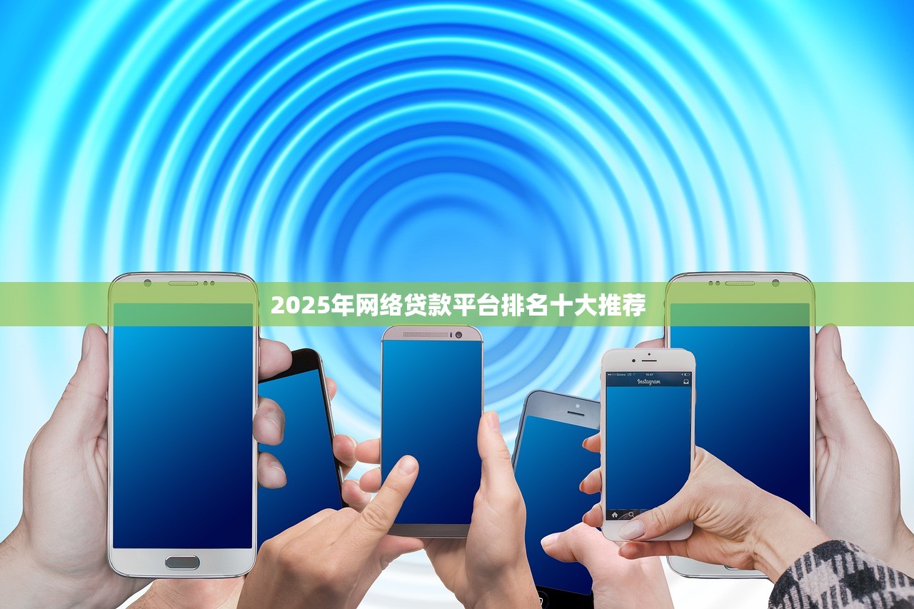 短期小额秒批口子2025年秒放款的有相当多能选的范围！今天细致分说这五个借钱app！