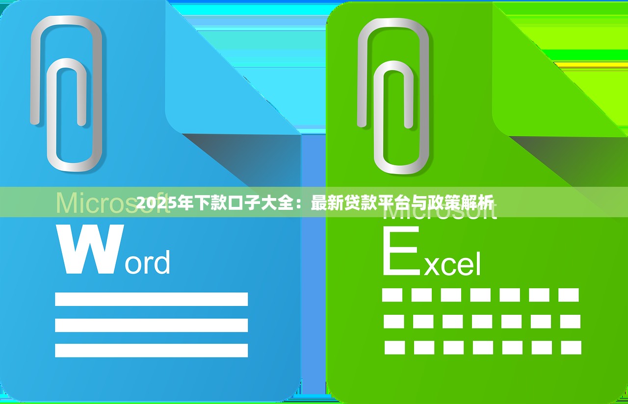 手机借钱找谁最靠谱？正规平台快速放款攻略