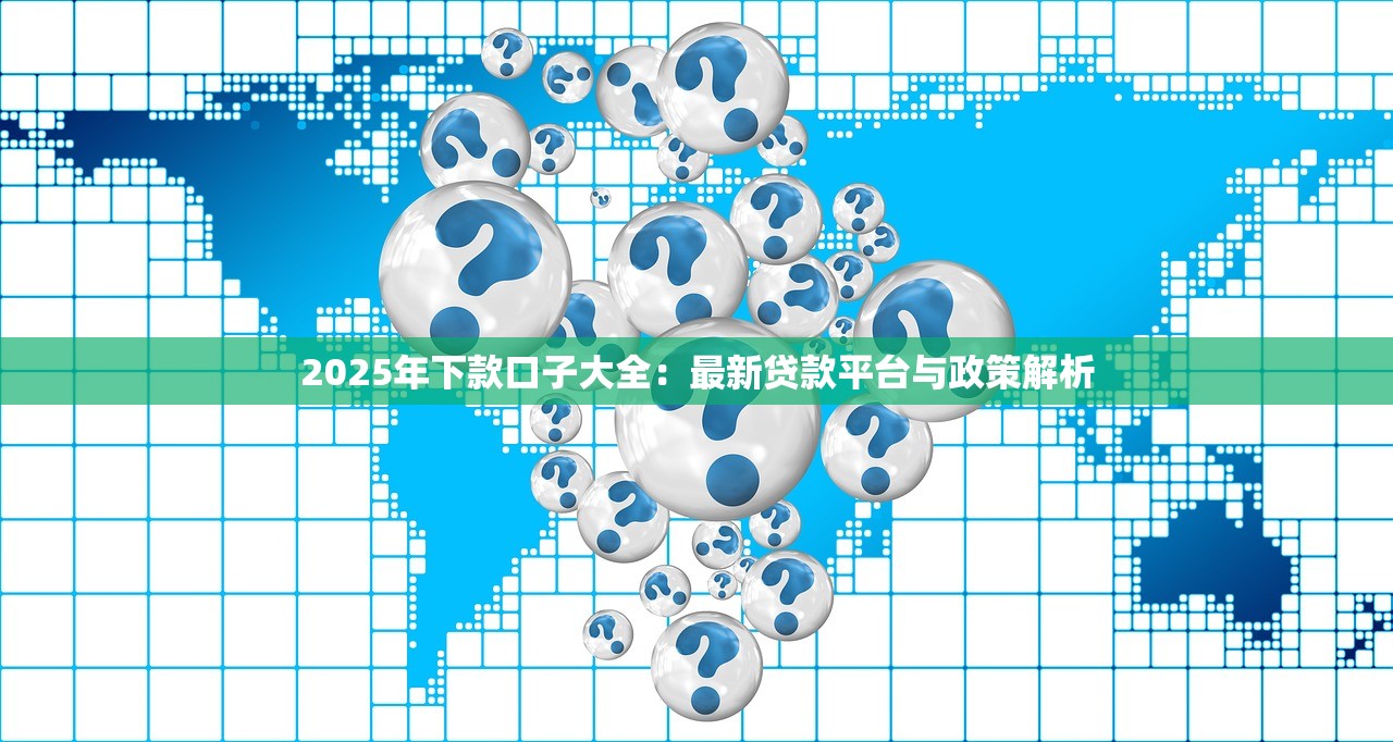 什么平台可以贷款9月冷门发现！同时展示5个网贷口子可以借钱