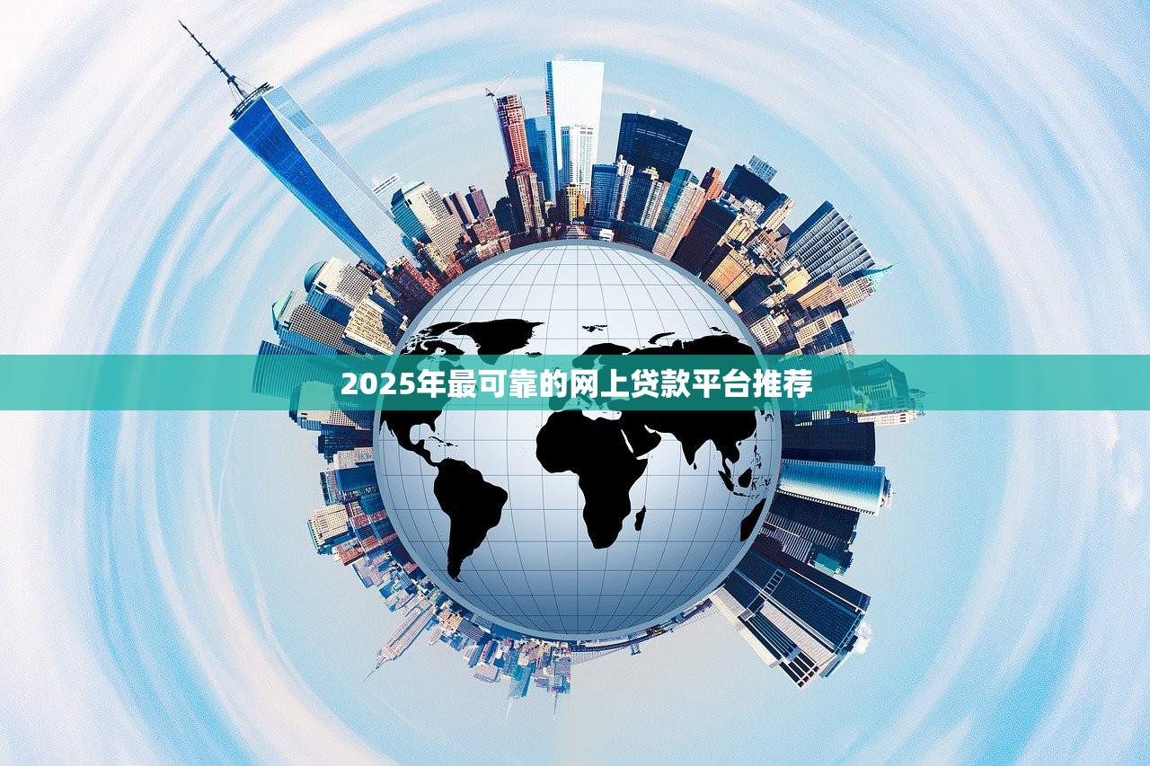 凭芝麻分申请贷款的平台有哪些？这10个高通过率渠道别错过！