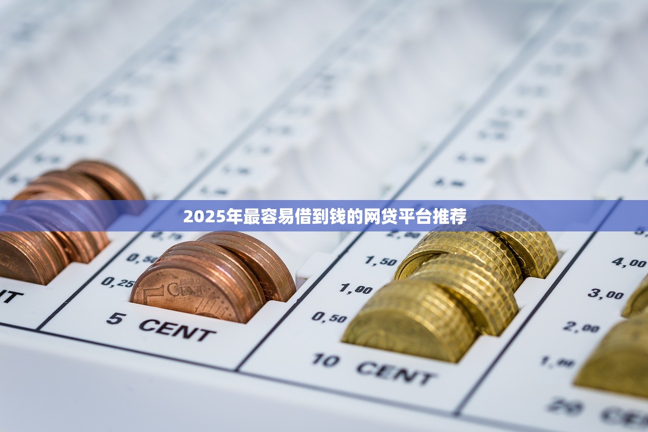 微博借钱app，省内五个真正黑户能下款的网贷平台