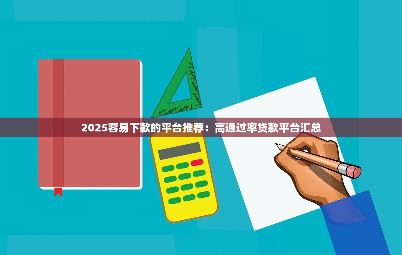 信阳网贷平台排名前十强：正规靠谱贷款渠道推荐