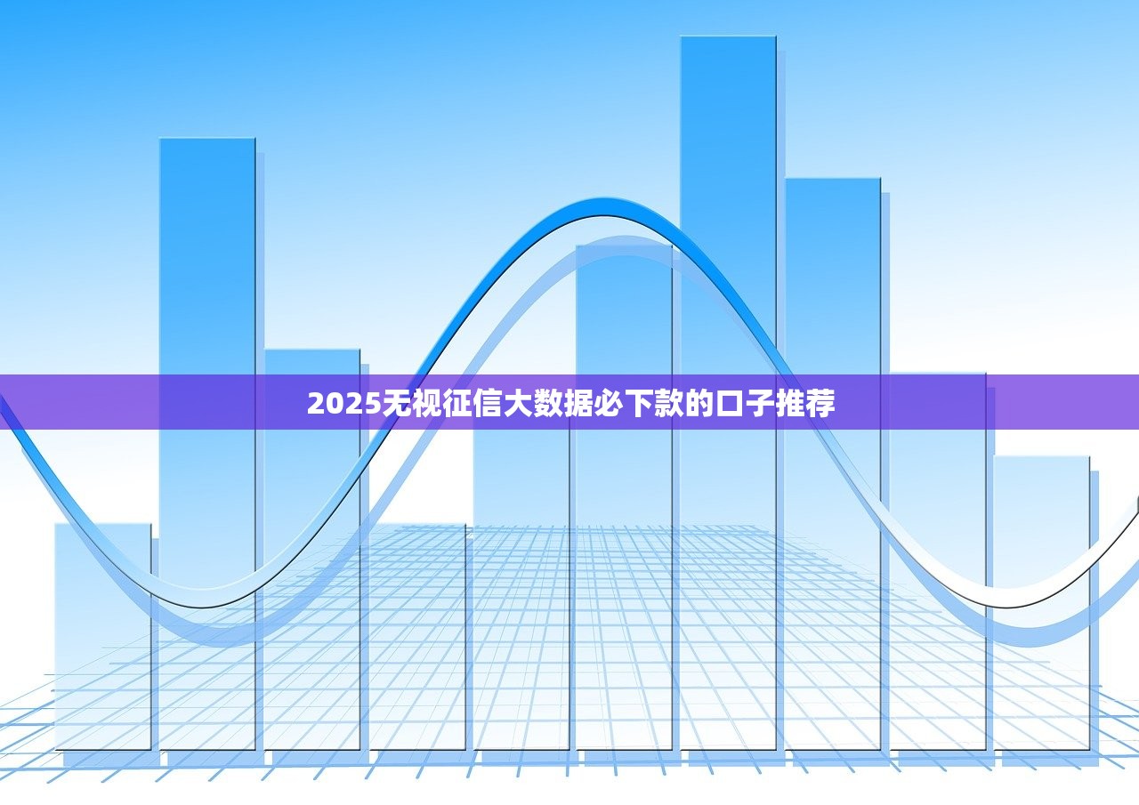 高炮口子下款快吗秒到账真相