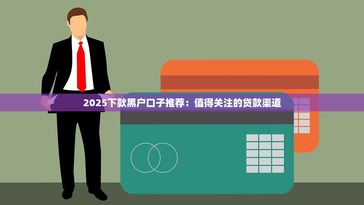 借款哪个口子下款快，介绍五个贷款平台好下款