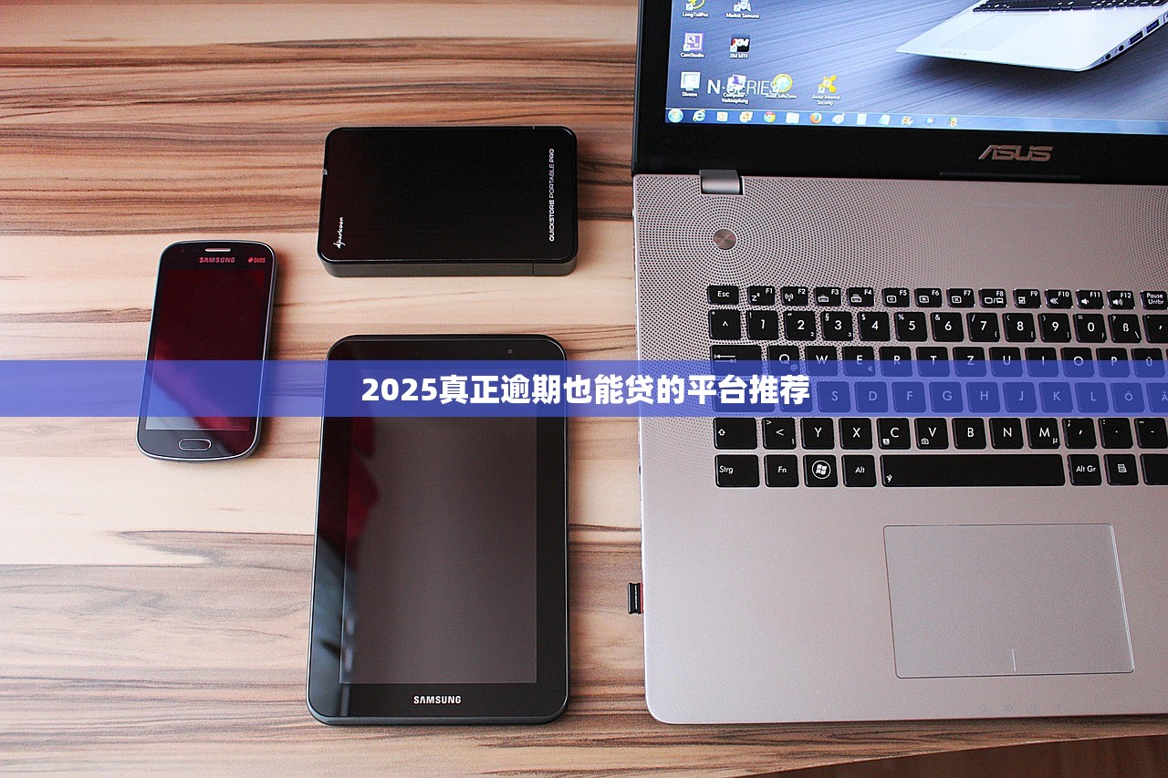 身份证贷款平台查询指南：正规渠道如何选？避坑必看