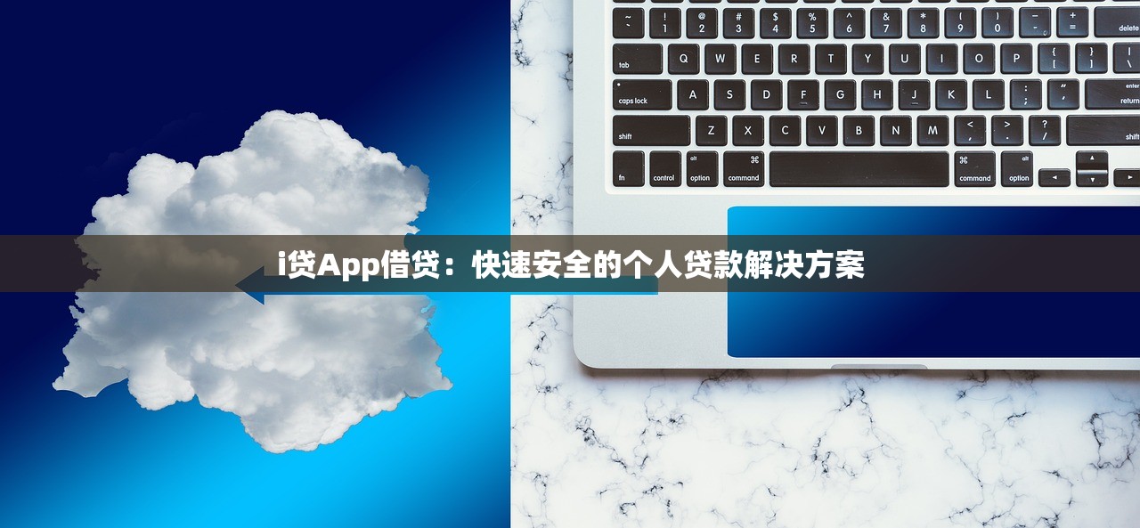 同程借钱靠谱吗安全吗？2025年实测揭秘借款陷阱与正规平台推荐