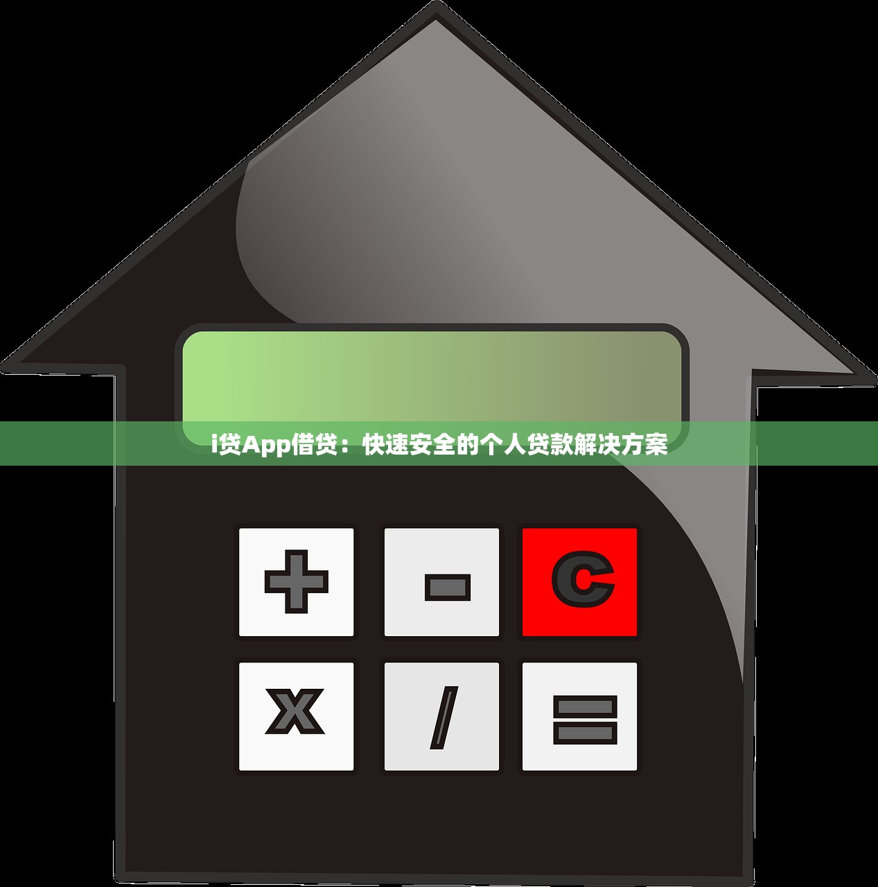 实时下款信用贷9月实测有效口子！带您论述这五个用芝麻信用的贷款软件