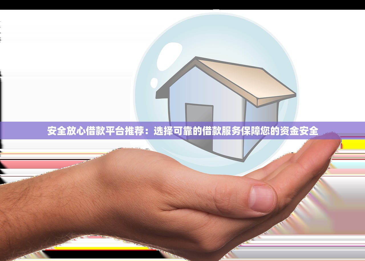 必下款口子从哪下载，探讨五款马云贷款平台