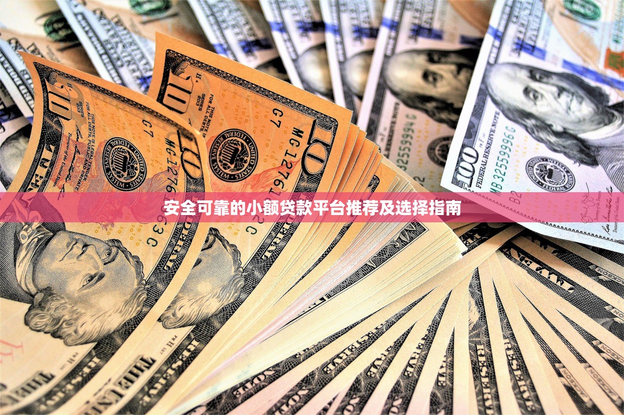 助信达贷款平台怎么样？真实测评+避坑指南