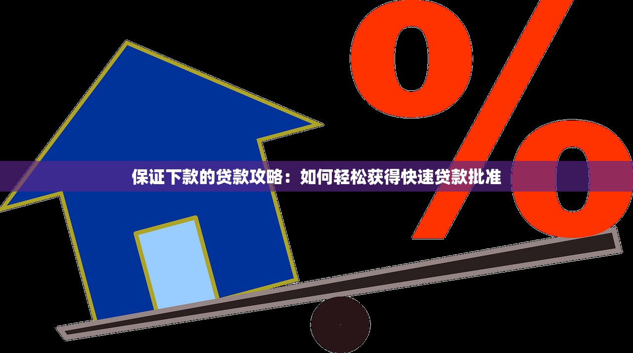 七天贷款敢下款的背后原因解析