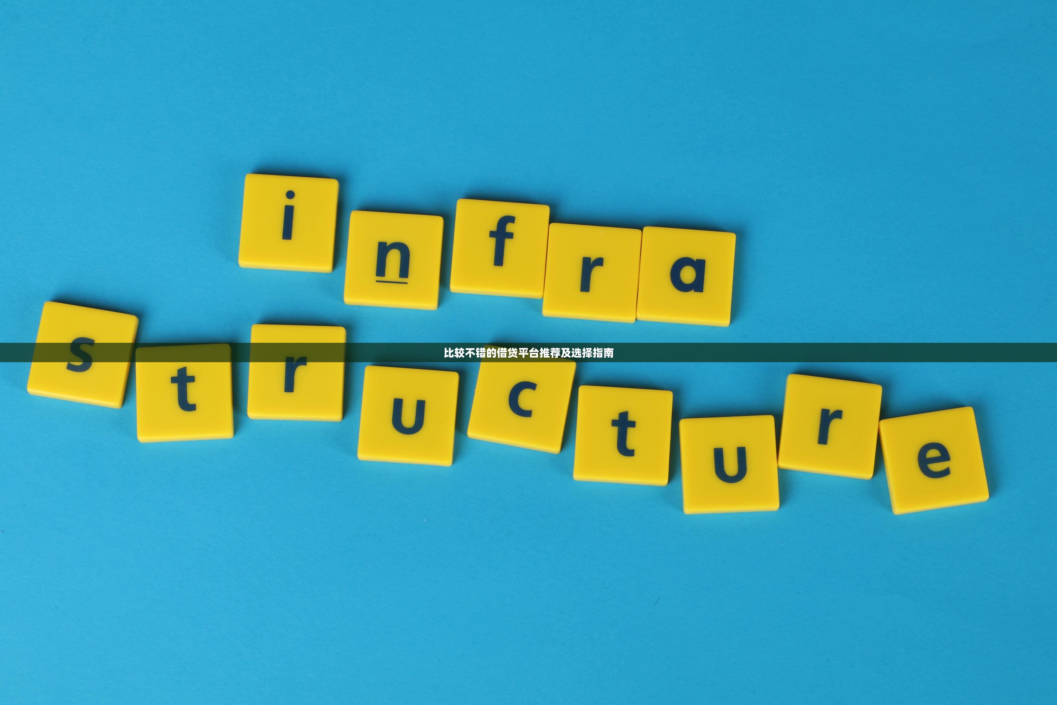 柳州居间贷款平台电话及申请指南：快速匹配资金需求