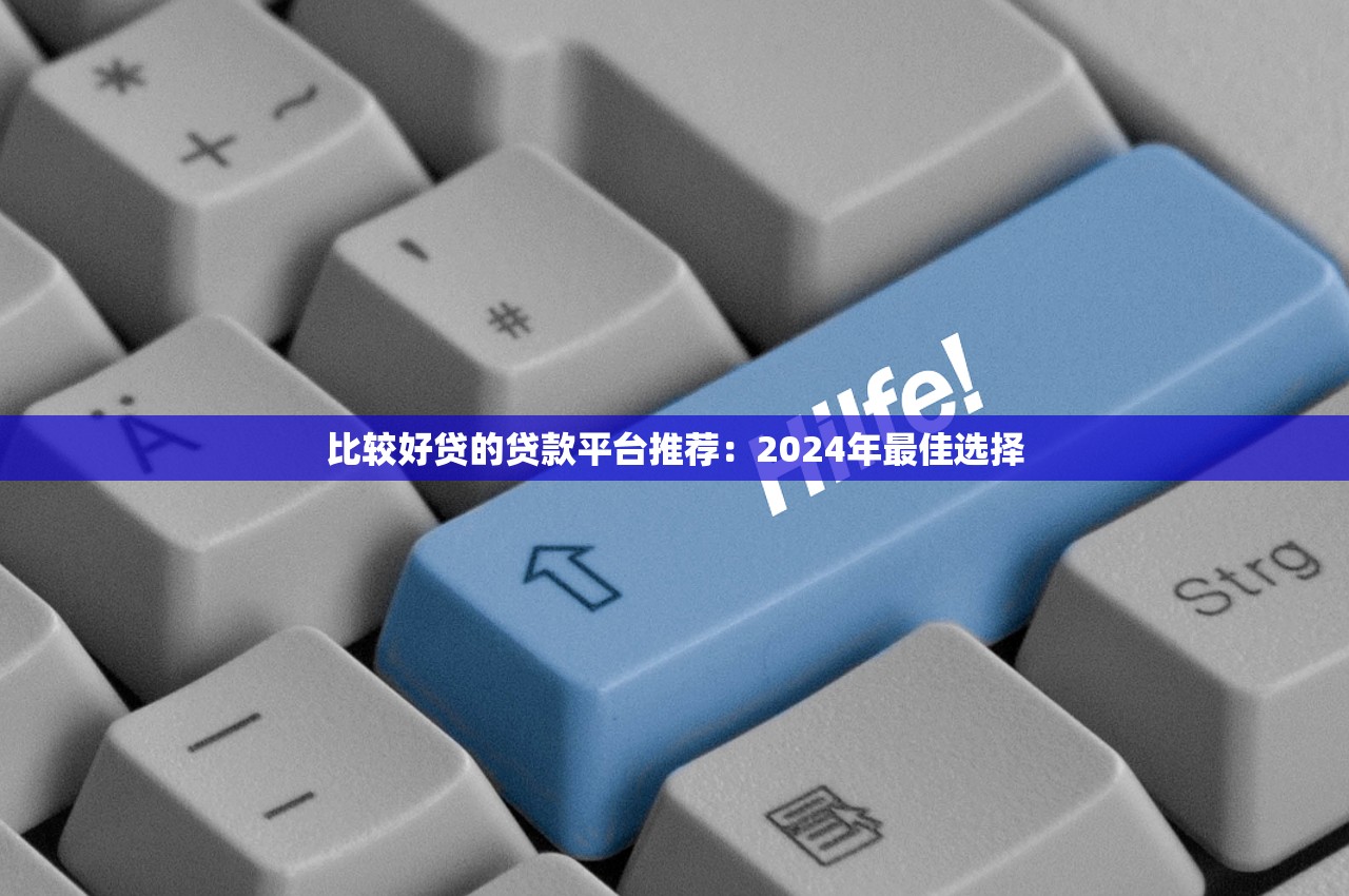 身份证借钱两千方便快9月好下款的有相当多能选的！本文全面整合这五个黑户网贷软件！