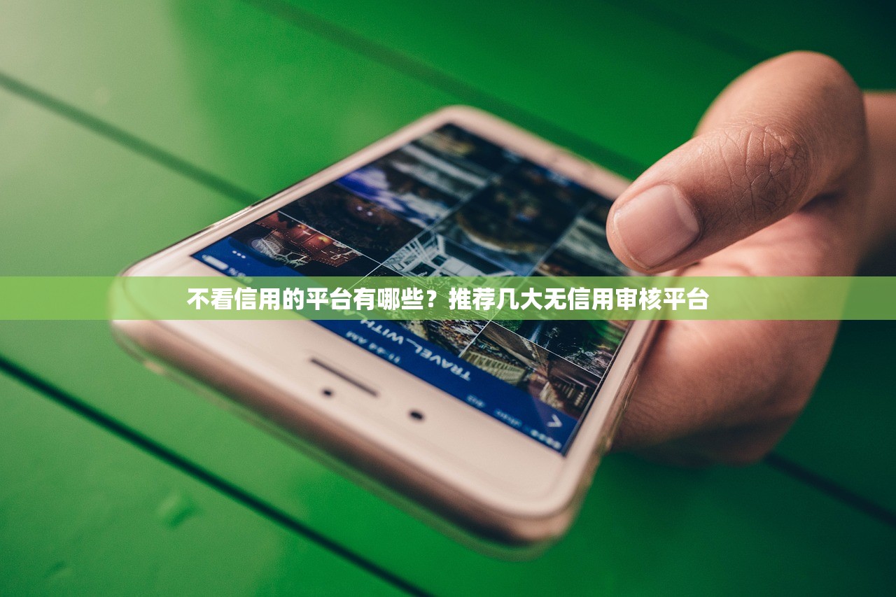 白猫贷有没有下款的，盘点五个360借钱平台