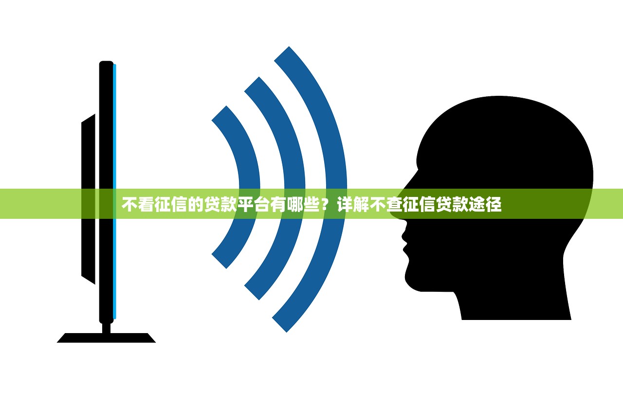 有没有身份证就可以借钱的2025年通过率高的能选的确实不少！今天为您详细评点这5个黑户贷款口子！