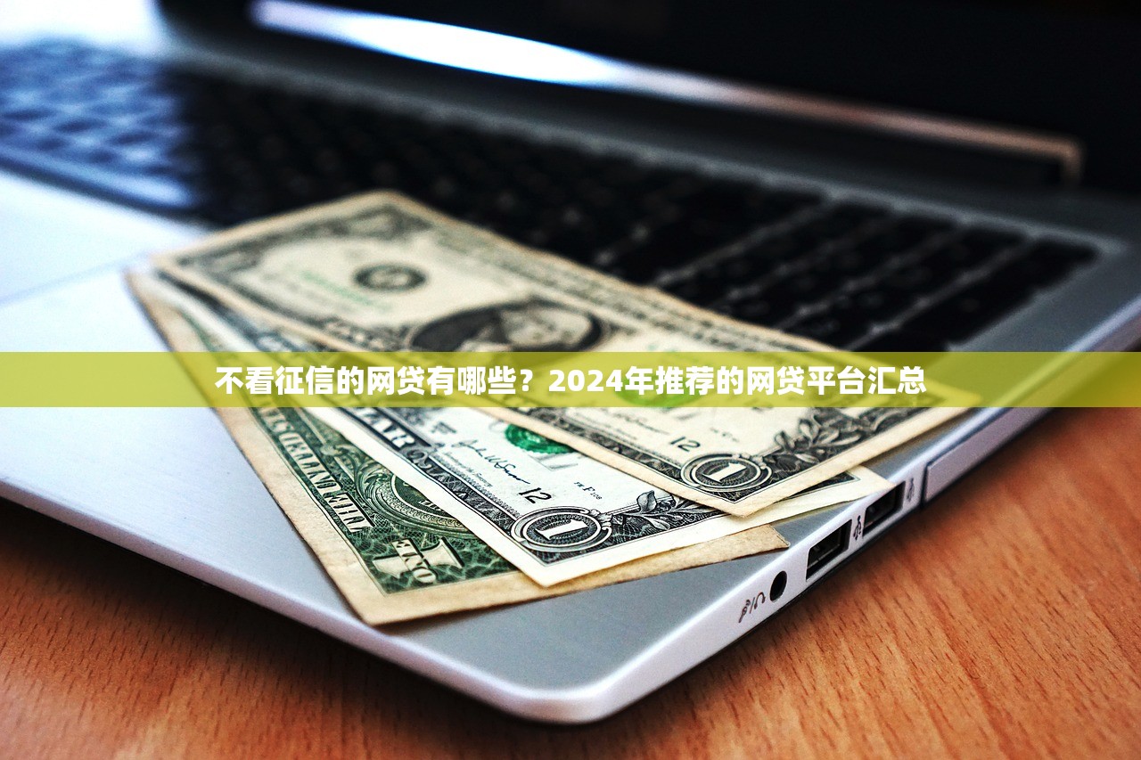 正规贷款平台推荐容易下款口子