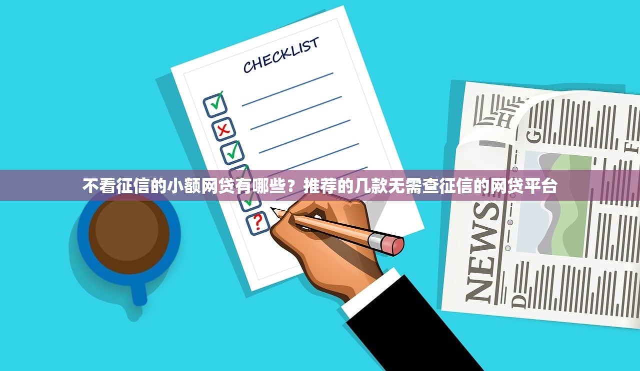 打借条借款口子，省内五个黑户能借的口子