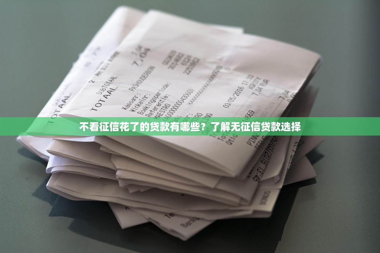 国庆有下款的口子吗，梳理5个黑名单能贷款的平台