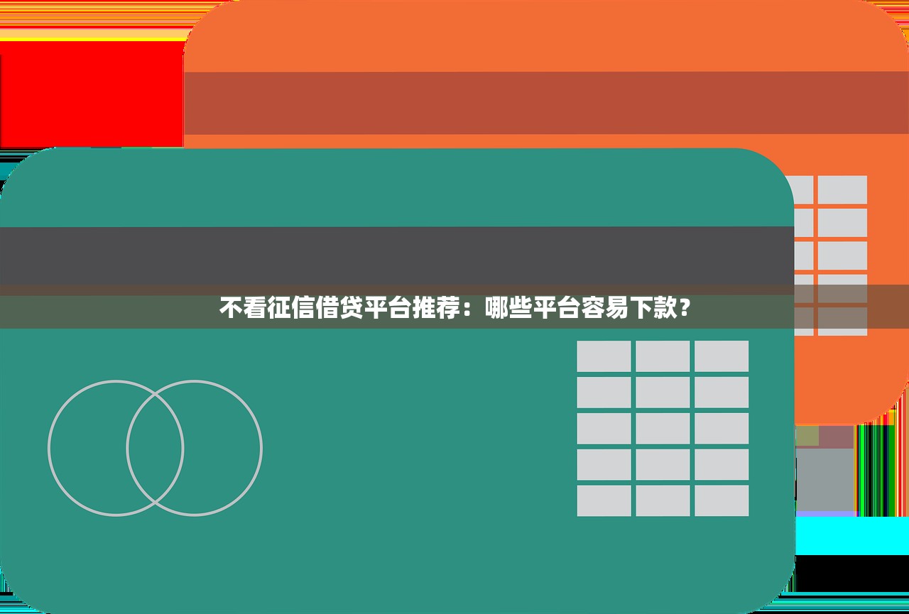 57岁网贷口子推荐及申请指南