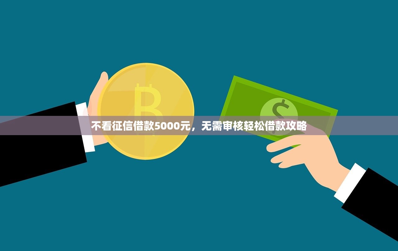 2025最新借款口子秒批指南