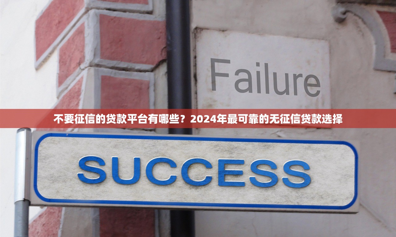 优易通贷款平台靠谱吗？真实用户评价与资质分析