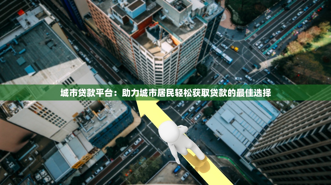 胶州正规小额贷款平台推荐及申请攻略