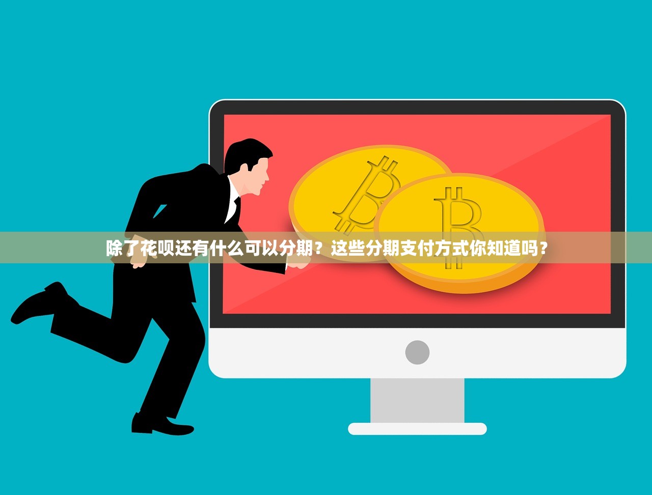 微信秒到账贷款平台推荐：10分钟极速放款的正规渠道盘点