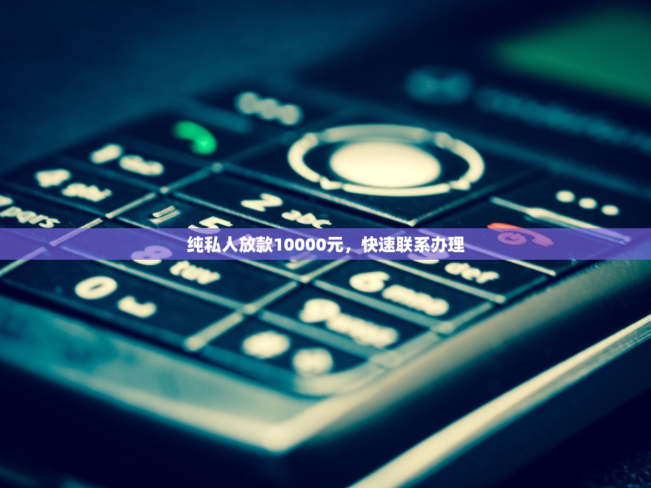 0黑户口子必下款，例举5个正规的网贷平台