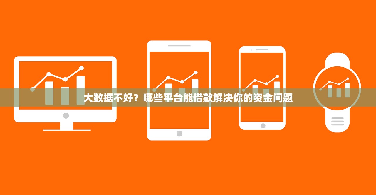 无视征信黑名单也能下款？10个正规贷款平台实测推荐